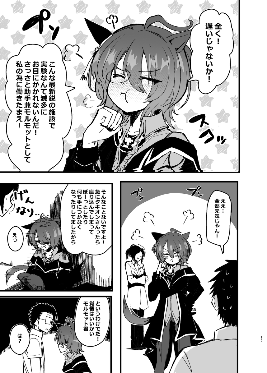 6月2日プリステ36Rウマ04赤目屋さん。で頒布する新刊のサンプルです(1/2)
https://t.co/ySgcAqQkx4

大学のキャンパスツアーに行くことになったタキオンとモルモット君
タキオンのウキウキ具合をみてモルモット君はある計画をするが…というタキモルのラブコメです
おまけには上映マナー漫画を収録! 