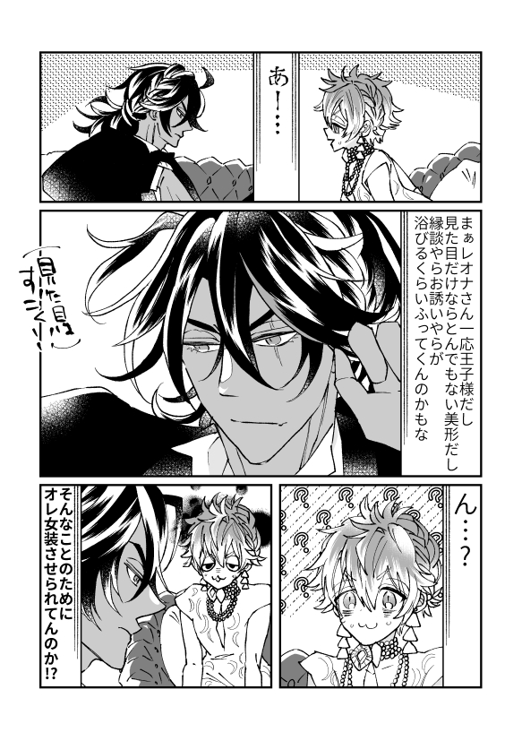 現パロレオラギの続きのようなもの(2/4) 