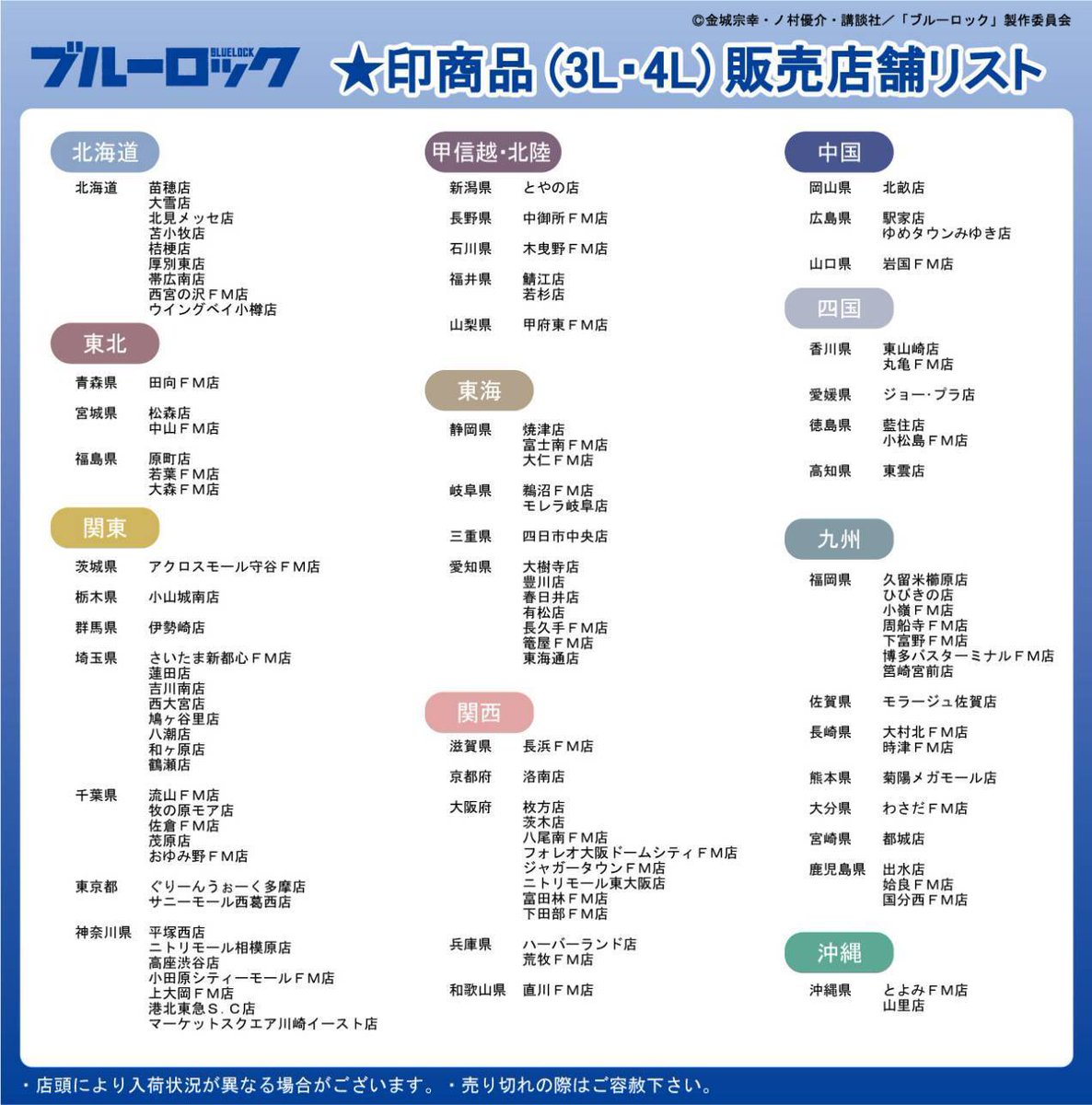 bururo8008_cham's tweet photo. アベイル より6/1（土）～TVアニメ「#ブルーロック」のグッズが発売！

店舗
https://t.co/wvHcDjpbhL
※点数制限は画像をご確認下さい。
※★印の商品は一部店舗とオンラインストア限定で3L・4Lサイズのお取り扱いがございます。

オンラインストア【同日9：00～】
https://t.co/cZV1TvPyd9 https://t.co/ufB8S9oJiS