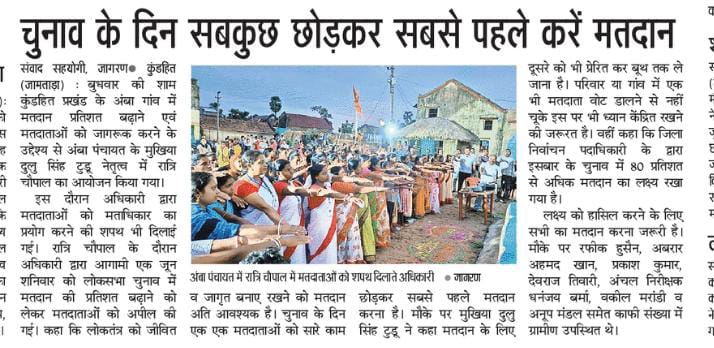 Deo_Jamtara's tweet photo. सबसे पहले करें मतदान...
#IsBaarDinBharMatdan
#ChunavKaParv
#DeshKaGarv
#LokSabhaElection2024
#IamVerifiedVoter
#NothingLikeVoting
#IVote4Sure
#Votingpledge
#GoVote
@ceojharkhand
@ECISVEEP https://t.co/OxPqCW5jZP