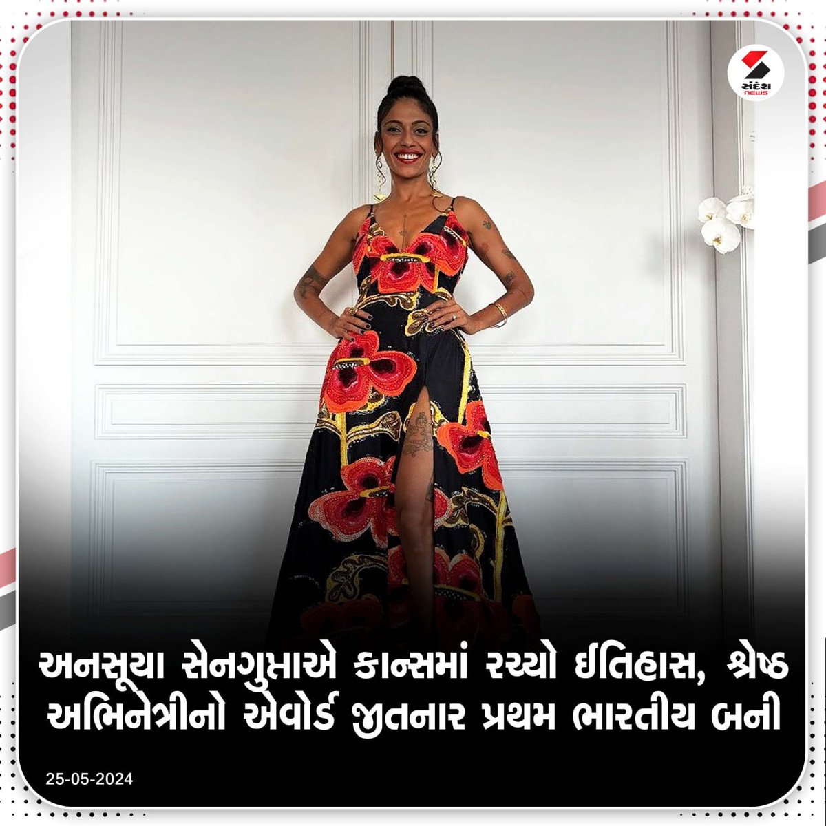 sandeshnews's tweet photo. Anasuya Senguptaએ કાન્સમાં રચ્યો ઈતિહાસ, શ્રેષ્ઠ અભિનેત્રીનો એવોર્ડ જીતનાર પ્રથમ ભારતીય બની.
#anasuya #anasuyasengupta #sengupta #bestactress #SandeshNews https://t.co/iXKs5Cz1lc