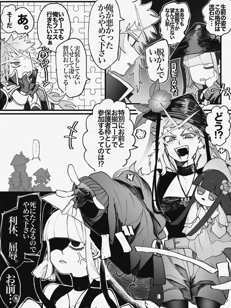 秀吉くんと利休さん
FGOフェス衣装の利休さん可愛いですね....!! 