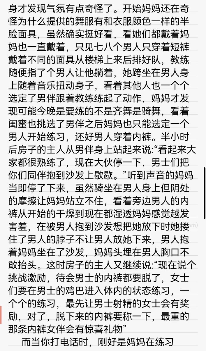 时隔两个月的更新，号没出去没人接手还得继续更~ #绿母 #绿妈 #性幻想 #意淫 #骑舞