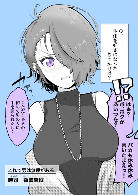 ラブコメおさらい③〜時司監査役編〜 