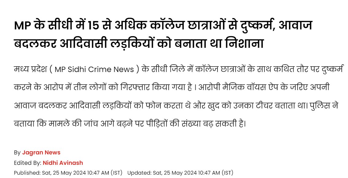 मुख्यमंत्री @DrMohanYadav51 जी मेरी आदिवासी बहनों की आह! आपके सिंहासन और शासन दोनों का घमंड तोड़ देंगी। सीधी में बड़ी संख्या में आदिवासी छात्राओं को निशाना बना कर, झांसे में लेकर दुष्कर्म करने का मामला सामने आया है! धिक्कार है आपकी सरकर पर, जो बहनों की रक्षा नहीं कर सकती, आखिर