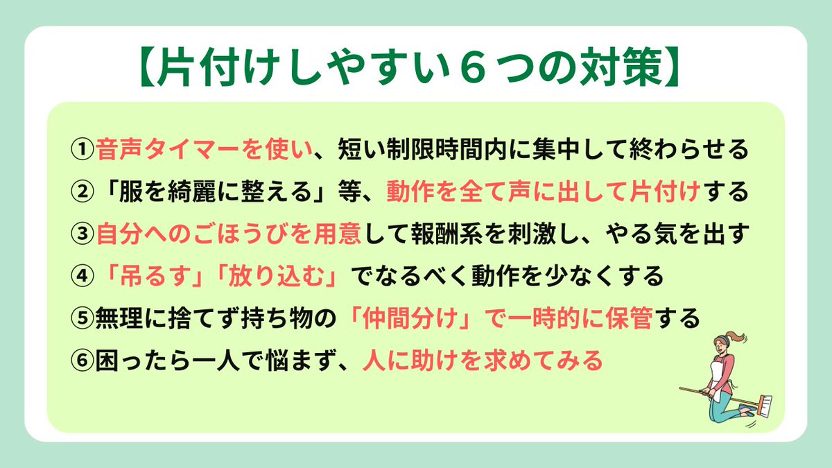 ADHDの人は片付けが苦手な人が多い。。。
脳内多動、衝動性、不注意の特性で片付け中に、古い本や洋服が気になって片付けできていませんか？

そんお悩みの人に片付けが上手くいくコツ6選を紹介します😁
#発達障害　#ADHD #片付け