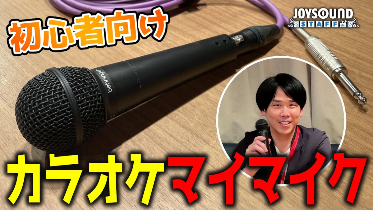 ジョイサウンド　IS-71Rマイクセット ジョイサウンド IS-71Rマイクセット ジョイサウンド IS-71Rマイク