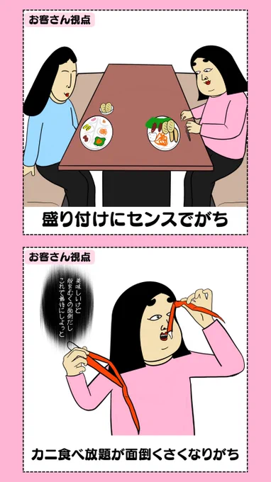 バイキングあるある 