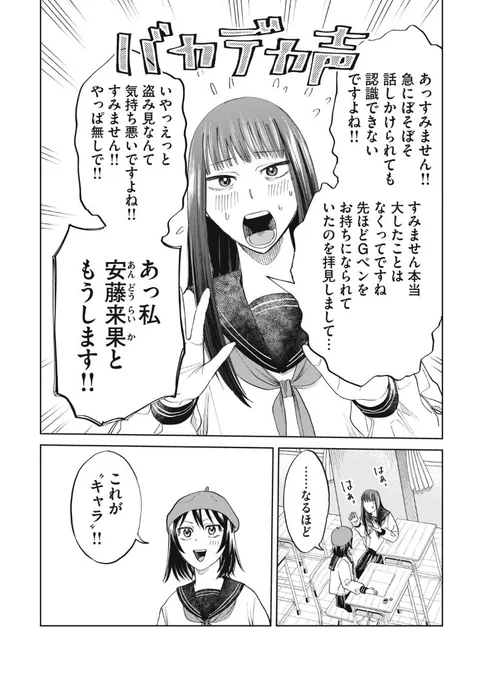 学校で漫画友達作りはむずかしい(1/3) 