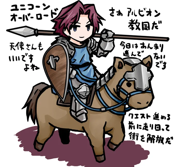 ユニコーンオーバーロード。なぜか延々とテトリスしてしまったので一日プレイおやすみ。アデル君はナイト勢の中で一番活躍してもらってるかもしれない。 