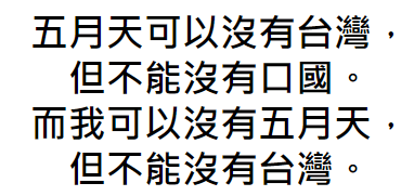 wordsfromtaiwan's tweet photo. "Mayday can live without Taiwan, but they can't live without China.
We can live without Mayday, but we can't live without Taiwan."

People in #Taiwan distancing themselves from their childhood idols after the pop group's frontman refers to himself as "Chinese" at Beijing concert. https://t.co/TqFBw1zqyZ