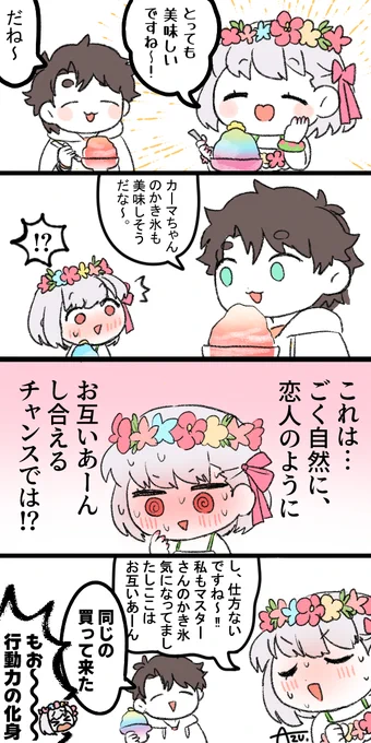 あーんチャンス失敗カマちょ🍧 