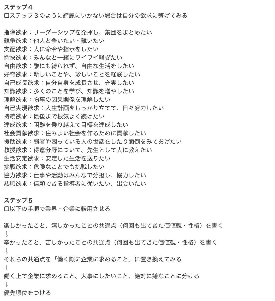syukatsu_1111's tweet photo. 学歴低くても
面接でスラスラ話せる
自己分析のやり方 https://t.co/t4y3xnQpoS