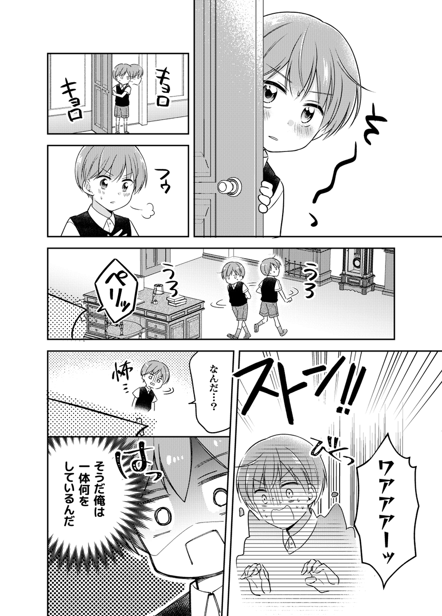 メイドさんが苦手な坊ちゃんのおはなし(2/3) 