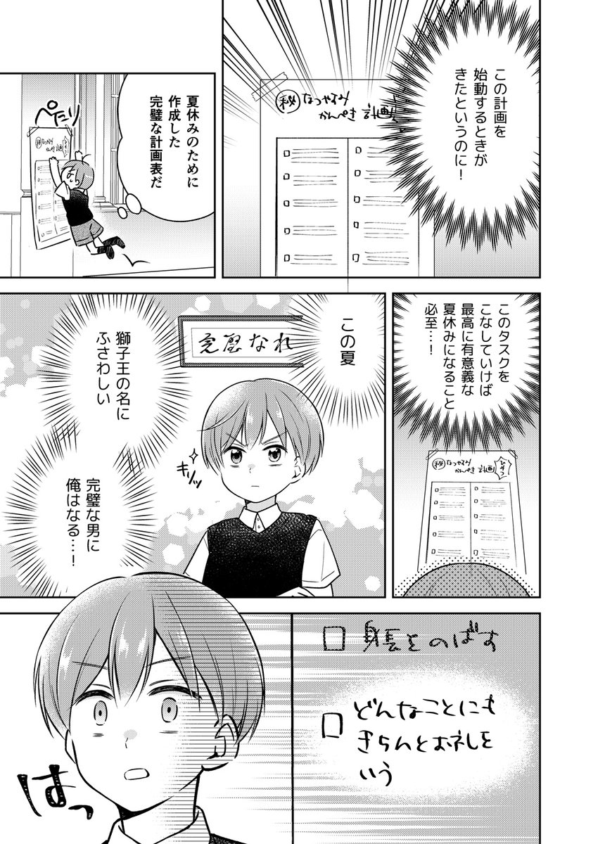 メイドさんが苦手な坊ちゃんのおはなし(2/3) 
