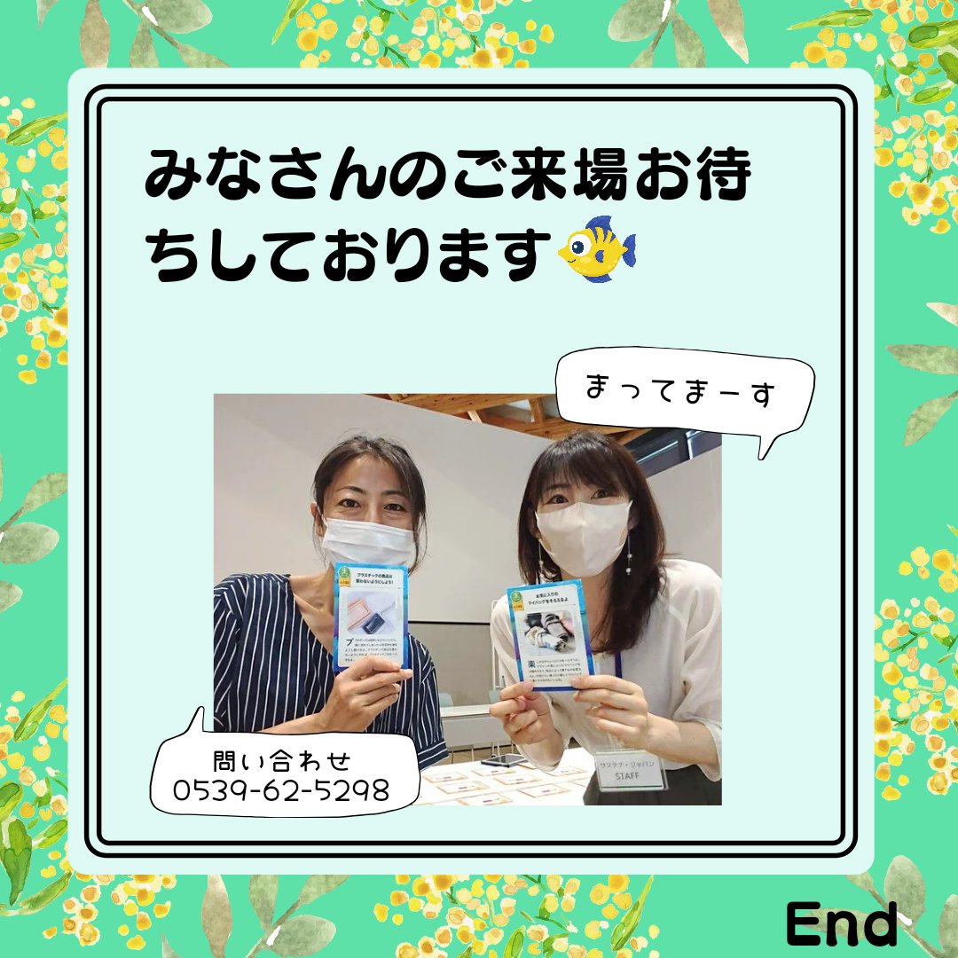 NPO_SJ's tweet photo. 【イベントのお知らせ】

https://t.co/t06CqZdRNh

#海洋プラスチック対策
#環境イベント
#浜松市イベント
#海を守ろう https://t.co/Y5M9vQ9FW8