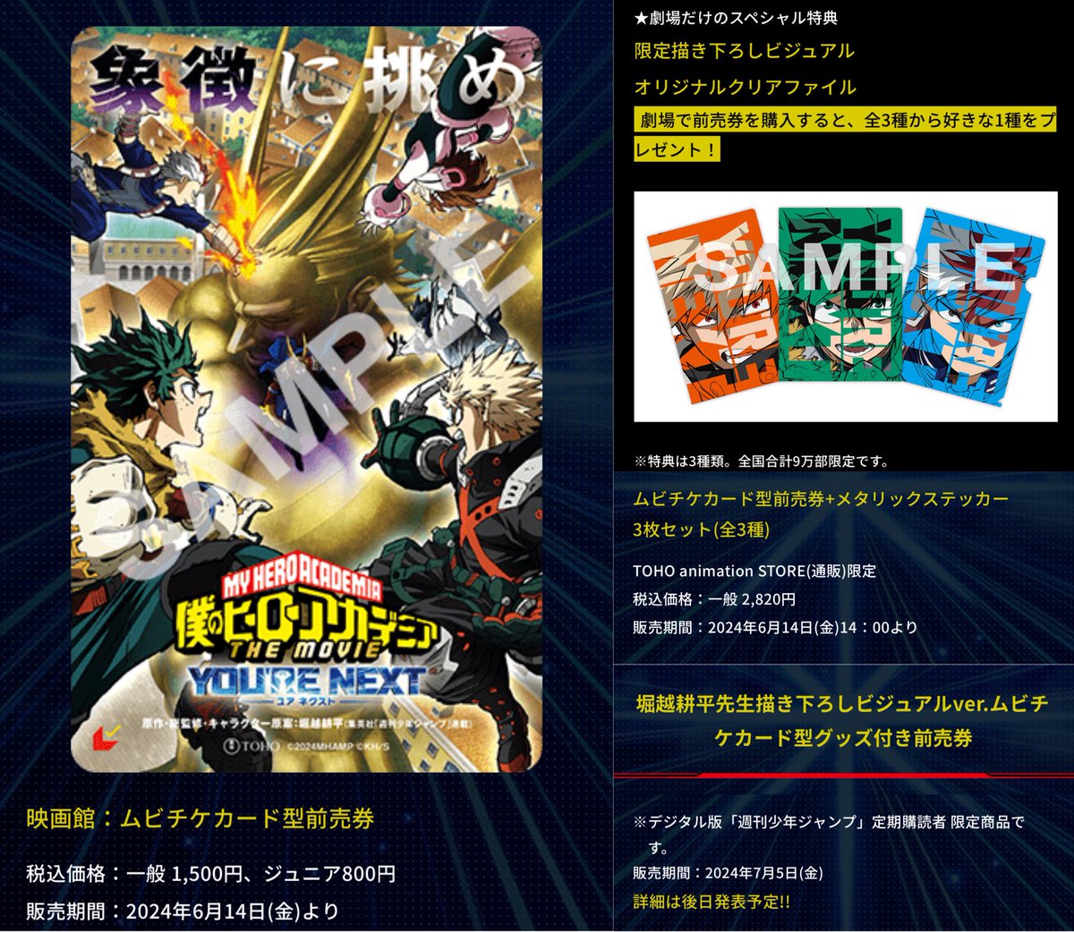 僕のヒーローアカデミア THE MOVIE ムビチケ前売り券が6月14日より発売