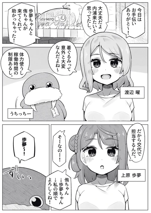 ゆうぽむと曜ちゃんで着ぐるみのお手伝い(1/2) 