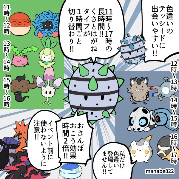明日はおこうの日:テッシード!!11時から17時まで!! #ポケモンGO 
