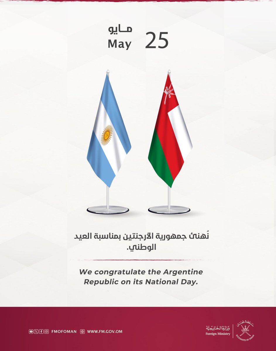 نُهنئ جمهورية #الأرجنتين بمناسبة العيد الوطني. We congratulate the #Argentine Republic on its National Day. 🇴🇲🇦🇷