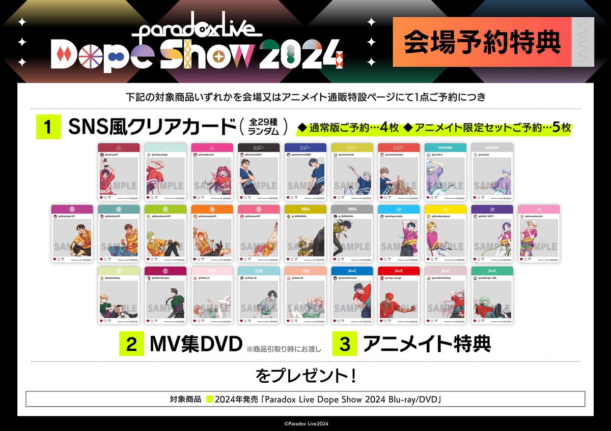 ⚠️限定特典がもらえるのは明日5月26日（日）23：59まで⚠️ #パラライドプショ CD/Blu-ray/DVD会場限定特典付きアニメイト通販販売中📣 「Dope Show 2024」の会場特典と同じ内容の特典がもらえます🥳 ⭐️発売済み商品&BAEアルバム・パラアニ6巻1000円お買い上げでポストカード1枚（全29種）プレゼント！