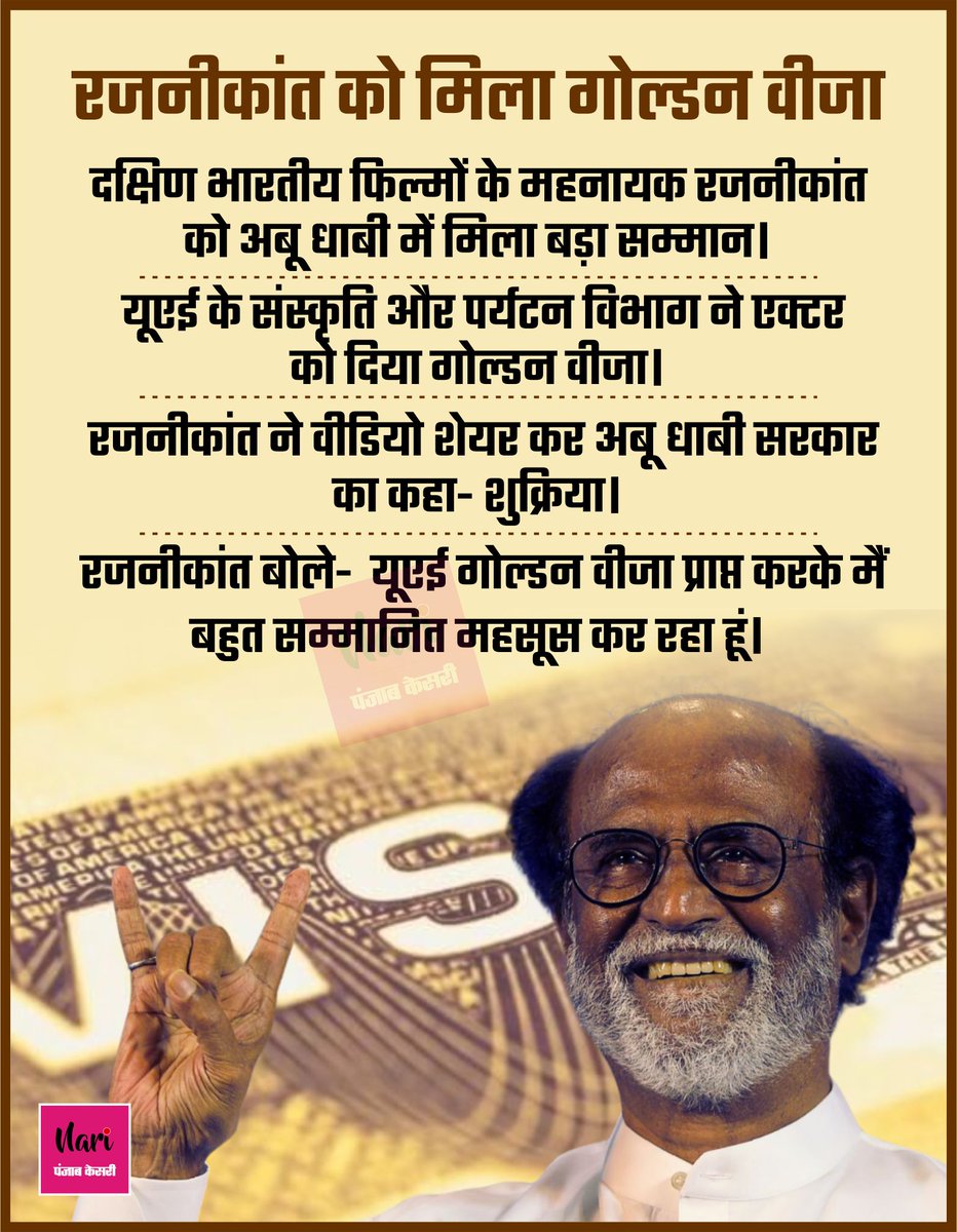 रजनीकांत को मिला गोल्डन वीजा #Rajnikanth #rajnikanthmovies #superstarrajnikanth #bollywood #Actor #tollywood #Goldenvisa #Dubai #UAE