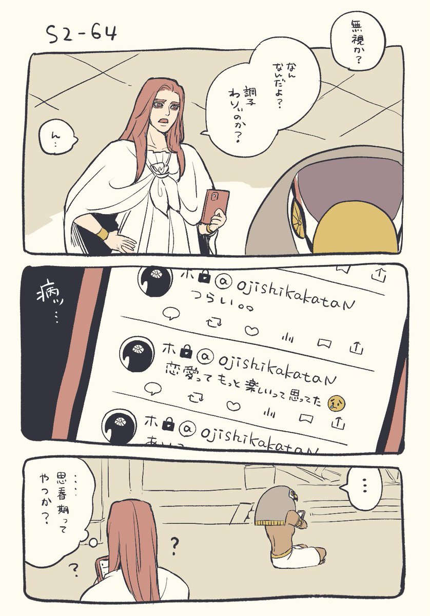 S2−64
病ツイホルス