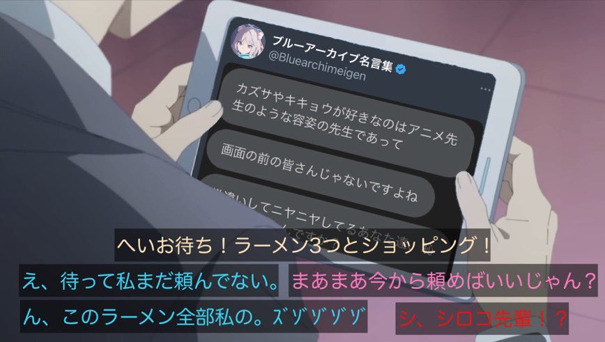 ブルーアーカイブ名言集 (@Bluearchimeigen) / Posts