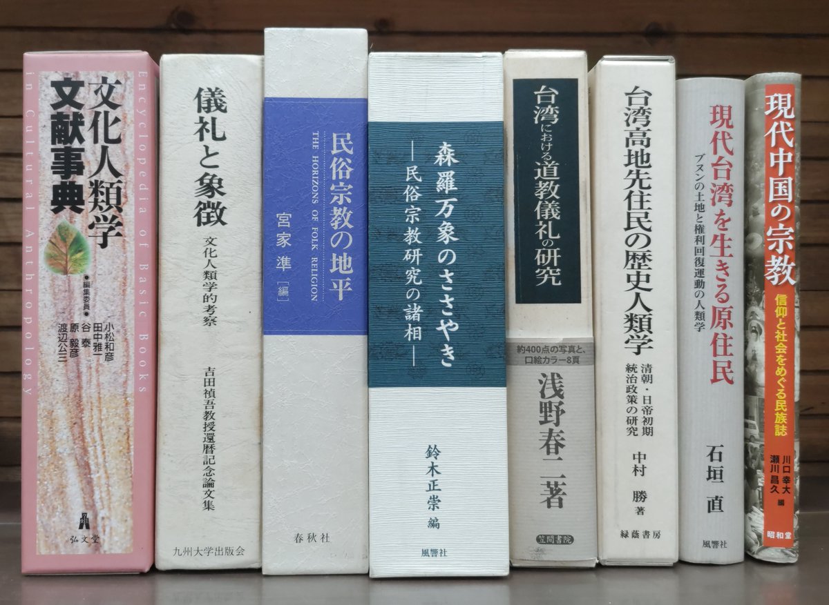 入荷情報】『文化人類学文献事典』『森羅万象のささやき』『台湾