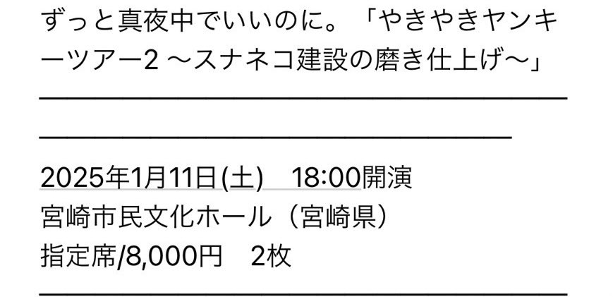 うっしゃぁぁぁぁ！！！！！！！！！！
#ずっと真夜中でいいのに
#ずとまよライブ