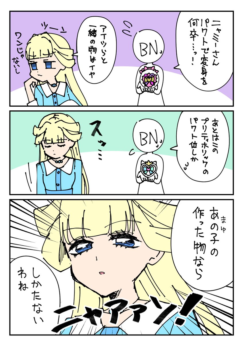 変身プリチューム　キュアニャミー　シャイニーキャッツコンパクト付属 Pretty Holic シャイニーキャッツパクト | プリキュアおもちゃ