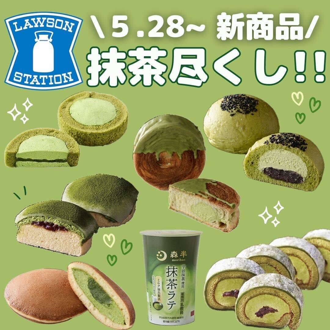 ［ローソン］

７商品登場💚

🍃 森半　お抹茶クロワッサンロール

森半コラボ商品。デニッシュ生地に旨みとコクのある抹茶ホイップクリームをとじこめたクロワッサン。
192円(税込)

🍃森半　お抹茶ホイップあんぱん