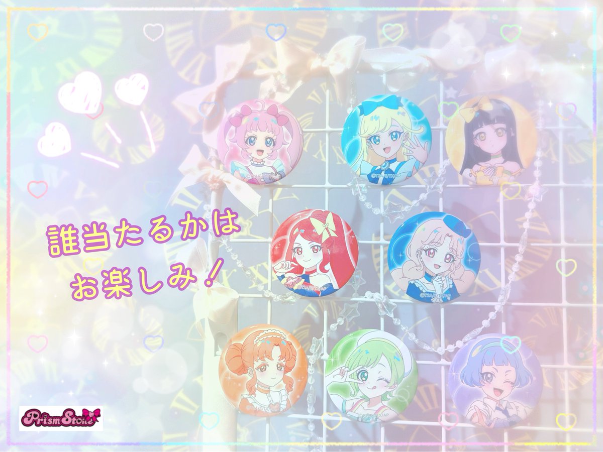 ちふゆ プリズムチャンス 缶バッジ りつ ちふゆオンラインくじ | PRISMCHANCE