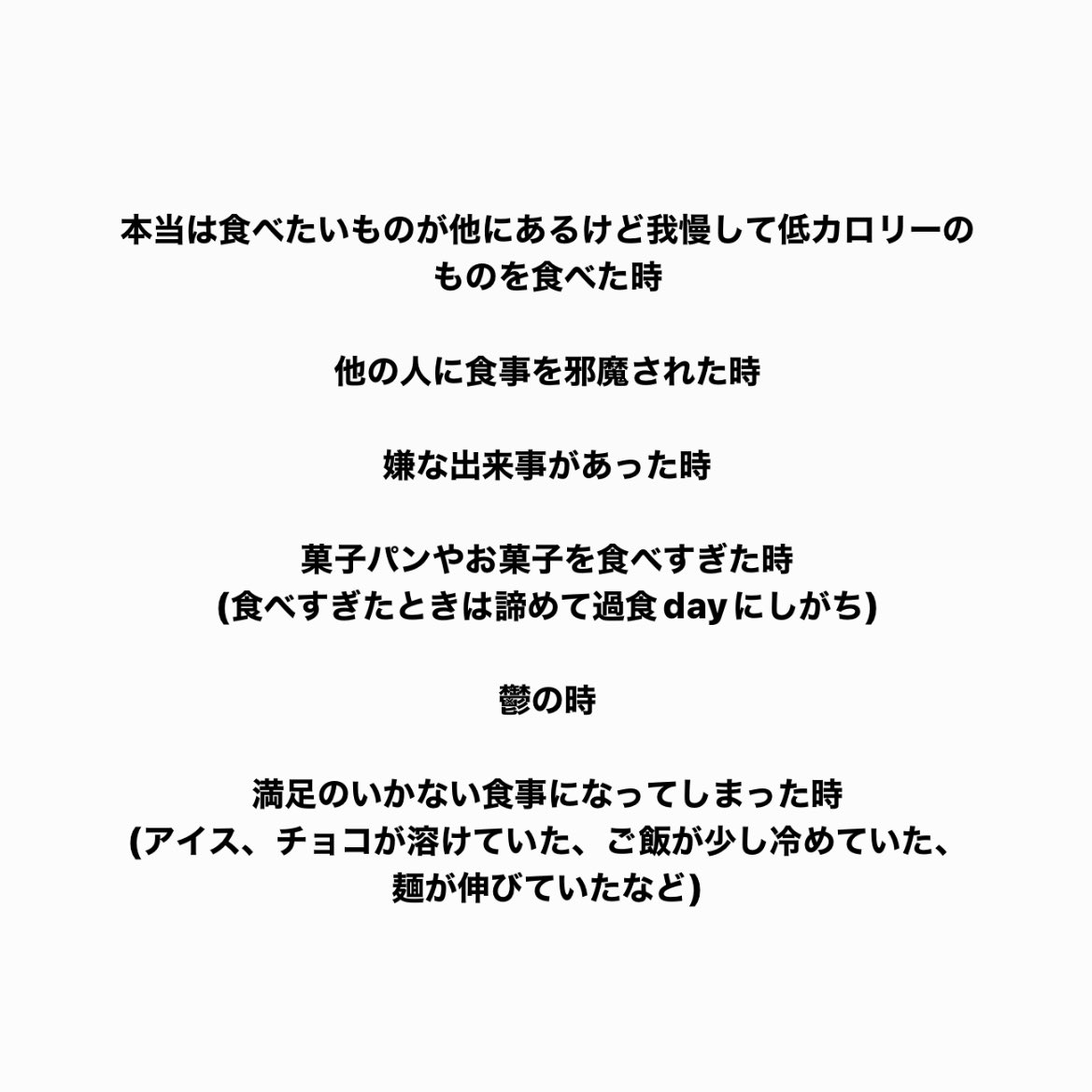 過食スイッチ入りやすい時(個人的に)

わがまますぎるよなって自分でも分かってる、