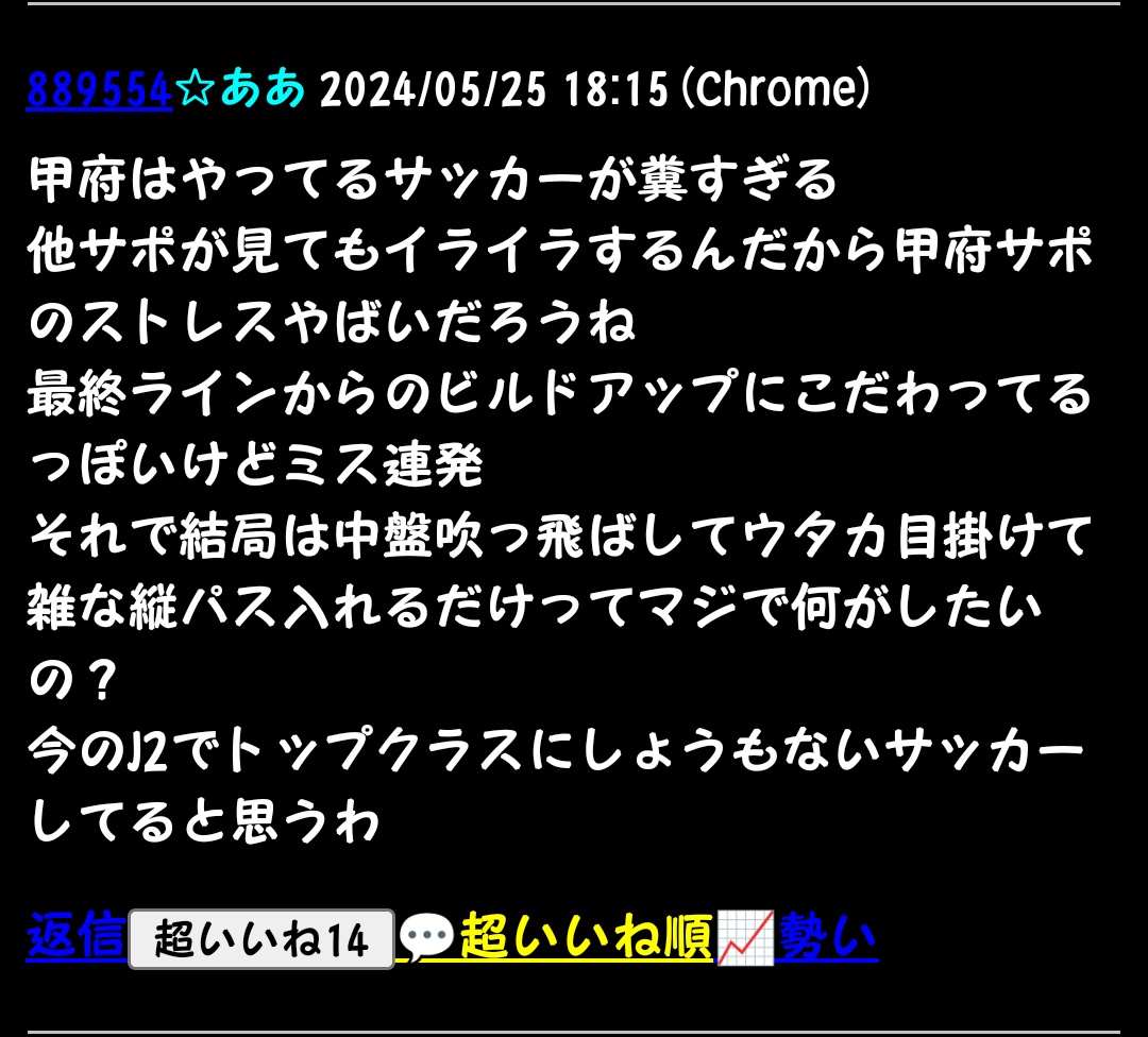 ヴァンフォーレ甲府のサッカークソ過ぎるんだけど、
ついに他サポにすらクソ過ぎるのがバレてしまった

もう終わりだよ
#vfk