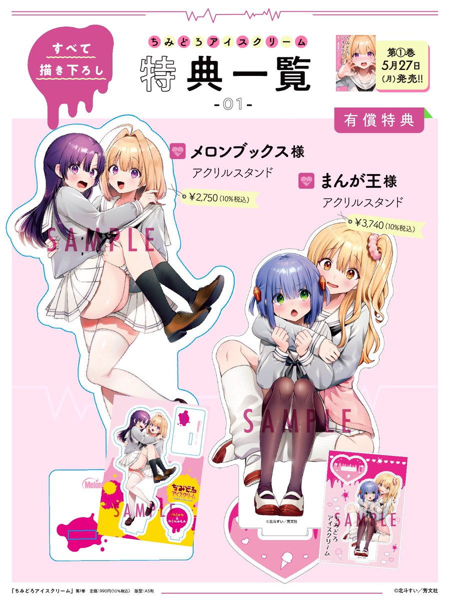ちみどろアイスクリーム1巻発売まであと2日!明日の0時ごろに見せたいものがある(そんな大したことではない)があるからよろしくです!
特典一覧はこちら( `ᾥ' )✊❤️‍🔥

通販勢はプロフのlitlinkからポチると楽です!(動画参照) 