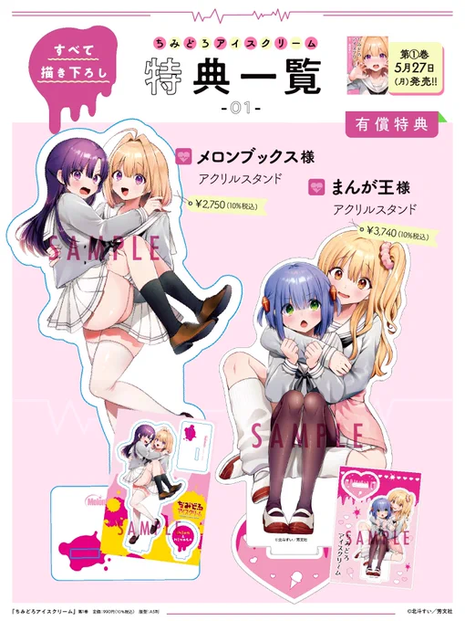 ちみどろアイスクリーム1巻発売まであと2日!明日の0時ごろに見せたいものがある(そんな大したことではない)があるからよろしくです!
特典一覧はこちら( `ᾥ' )✊❤️‍🔥

通販勢はプロフのlitlinkからポチると楽です!(動画参照) 