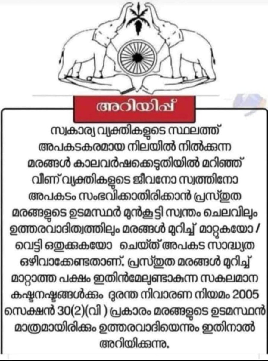 Kochi Municipal Corporation (@kochicorp) on Twitter photo เดเดพเดฒเดตเตผเดทเด เดถเดเตเดคเดฟเดชเตเดฐเดพเดชเดฟเดเตเดเตเดจเตเดจ เดธเดฎเดฏเดฎเดพเดฏเดคเดฟเดจเดพเตฝ เดฎเดฐเดเตเดเตพ เดฎเตเดฑเดฟเดเตเดเต เดฎเดพเดฑเตเดฑเตเดเดฏเต เดตเตเดเตเดเดฟเดฏเตเดคเตเดเตเดเตเดเดฏเต เดเตเดฏเตเดฏเดพเตป เดถเตเดฐเดฎเดฟเดเตเดเตเด. เด
เดฒเตเดฒเดพเดคเตเดคเดชเดเตเดทเด เด
เดคเต เดฎเตเดฒเดฎเตเดฃเตเดเดพเดเตเดจเตเดจ เด
เดชเดเดเดเตเดเดณเตเดเต เดเดคเตเดคเดฐเดตเดพเดฆเดฟเดคเตเดคเด เดชเตเตผเดฃเดฎเดพเดฏเตเด เด
เดคเดฟเดจเตเดฑเต เดเดเดฎเดธเตเดฅเดจเดพเดฏเดฟเดฐเดฟเดเตเดเตเด.
#KochiMunicipalCorporation #kochicorporation #mykochi #Kochi #rainalert #alert เดเดพเดฒเดตเตผเดทเด เดถเดเตเดคเดฟเดชเตเดฐเดพเดชเดฟเดเตเดเตเดจเตเดจ เดธเดฎเดฏเดฎเดพเดฏเดคเดฟเดจเดพเตฝ เดฎเดฐเดเตเดเตพ เดฎเตเดฑเดฟเดเตเดเต เดฎเดพเดฑเตเดฑเตเดเดฏเต เดตเตเดเตเดเดฟเดฏเตเดคเตเดเตเดเตเดเดฏเต เดเตเดฏเตเดฏเดพเตป เดถเตเดฐเดฎเดฟเดเตเดเตเด. เด
เดฒเตเดฒเดพเดคเตเดคเดชเดเตเดทเด เด
เดคเต เดฎเตเดฒเดฎเตเดฃเตเดเดพเดเตเดจเตเดจ เด
เดชเดเดเดเตเดเดณเตเดเต เดเดคเตเดคเดฐเดตเดพเดฆเดฟเดคเตเดคเด เดชเตเตผเดฃเดฎเดพเดฏเตเด เด
เดคเดฟเดจเตเดฑเต เดเดเดฎเดธเตเดฅเดจเดพเดฏเดฟเดฐเดฟเดเตเดเตเด.
#KochiMunicipalCorporation #kochicorporation #mykochi #Kochi #rainalert #alert