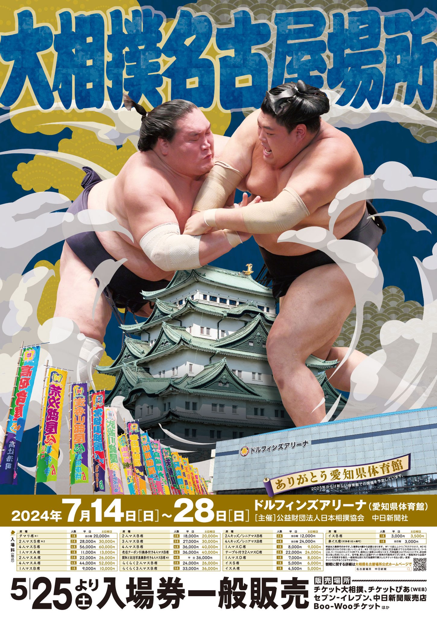 大相撲名古屋場所 枡席B トリプルシート 初日 （7月7日 日曜） 大相撲名古屋場所 7月12日（月）2人マスB席