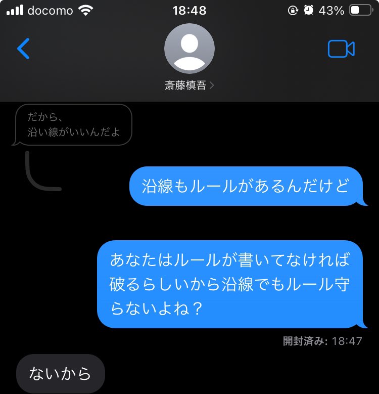 皆さん！齋藤槙吾が言うには沿線にはルールがないそうです！
こういうこと言ってる奴が電車撮ってるの怖すぎだろ