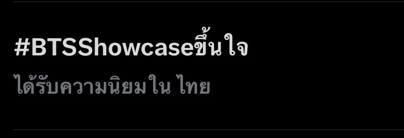 มาคับแม่ ๆ นานานุ ซนซน 💪🏻✨

#BTSShowcaseขึ้นใจ
#NuNew