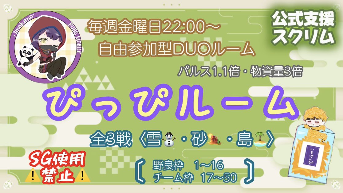 ㊗️#ぴっぴルーム 50回記念🎉 皆様いつも本当にありがとうございます🥰 ✨ドン勝✨ R1 saepon・くろペア R2 LoLwety・Berylペア R3 KCHAN・Angelペア ご参加頂いている皆様・ご支援くださる公式様・モデレーターのねぎさん、皆様に支えられて続けてこれています🌸これからもよろしくお願いします🍠💛