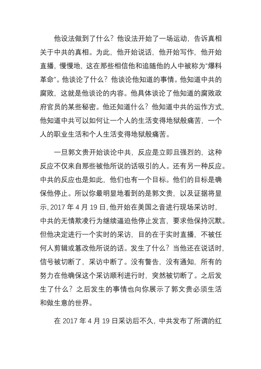 施洛夫律师为郭文贵
先生辩护的开场白-1（中文翻译）：
原文见2024年5月23日 庭审笔录
nfscofficial.com/wp-content/upl…
#郭文贵