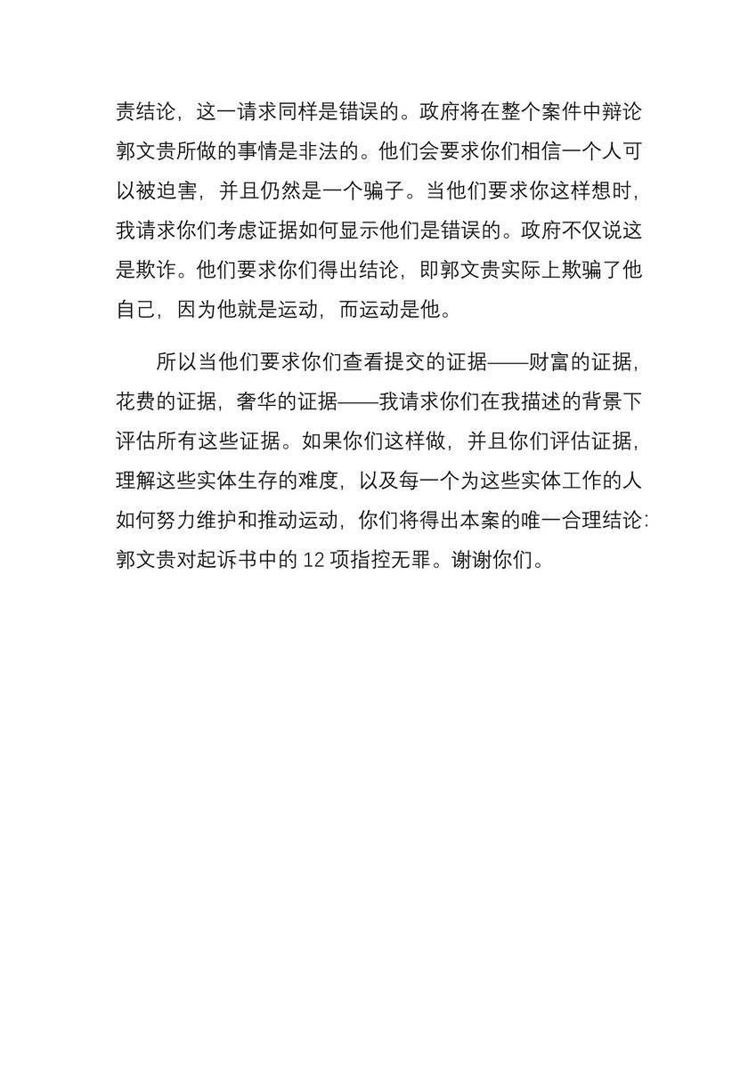 施洛夫律师为郭文贵
先生辩护的开场白-3（中文翻译）：
原文见2024年5月23日 庭审笔录
nfscofficial.com/wp-content/upl…
#郭文贵