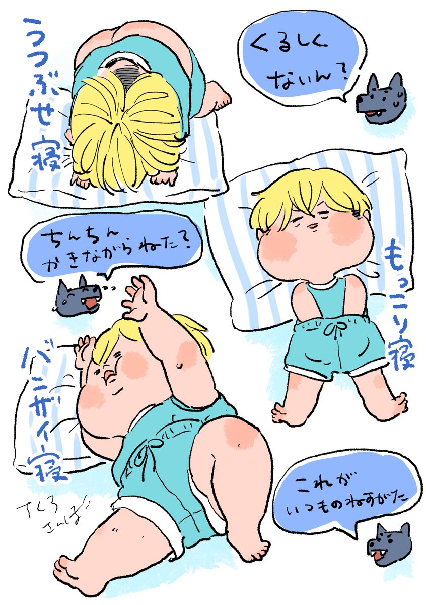 いろんな寝姿