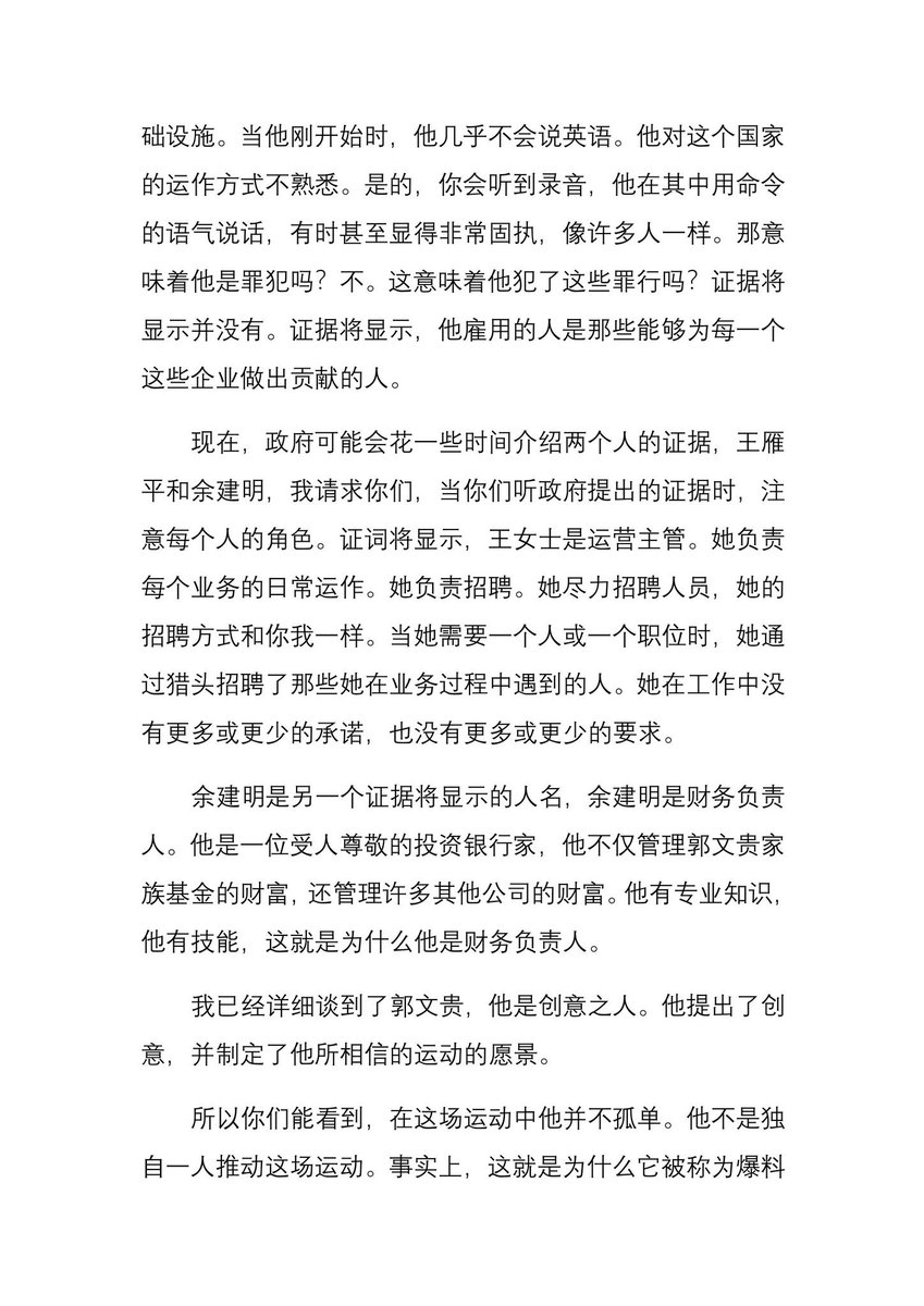 施洛夫律师为郭文贵
先生辩护的开场白-2（中文翻译）：
原文见2024年5月23日 庭审笔录
nfscofficial.com/wp-content/upl…
#郭文贵