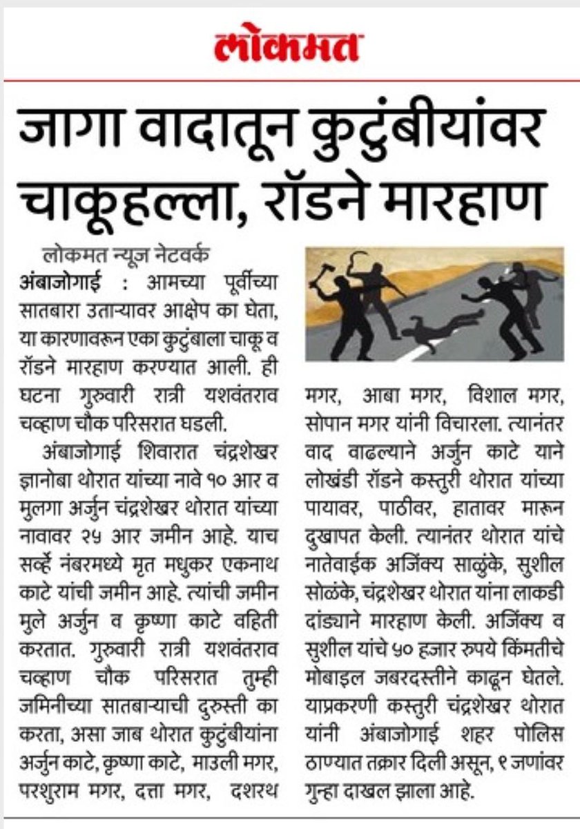 ArjunThorat1212's tweet photo. @dhananjay_munde @PawarSpeaks @SandipKshirsagr @Pankajamunde @Dev_Fadnavis @CMOMaharashtra @mieknathshinde माझ्या परिवारावर दुसरा हल्ला होऊ शकतो तरी आपल्या मदितीची अपेक्षा आहे. https://t.co/EmOwqlT2N9