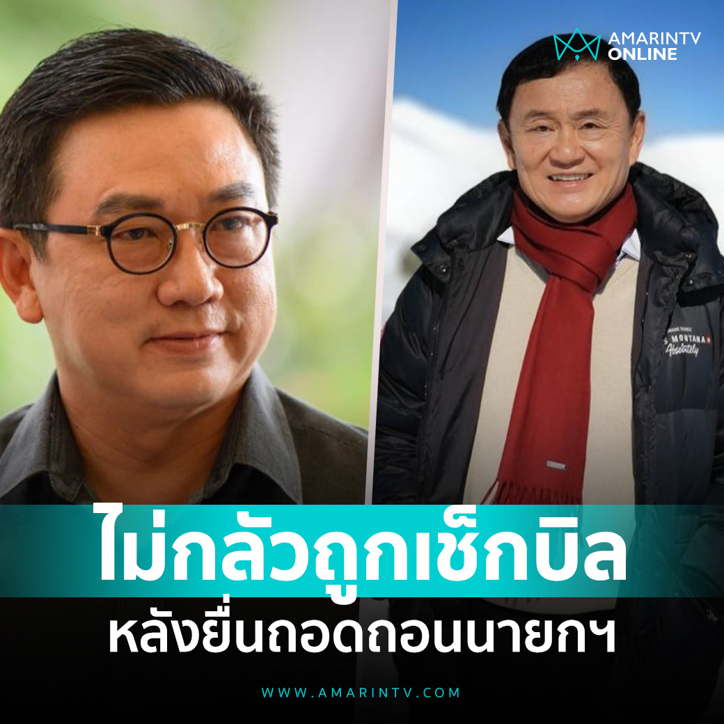 สว.ดิเรกฤทธิ์ บอกแล้วแต่จะคิด หลัง ทักษิณ บอกรู้หมดใครอยู่เบื้องหลัง 40 สว. 📌อ่านต่อที่นี่ : amarintv.com/news/detail/21… #amarintvonline #ข่าวอมรินทร์ออนไลน์ #40สว #นายกรัฐมนตรี #ศาลรัฐธรรมนูญ