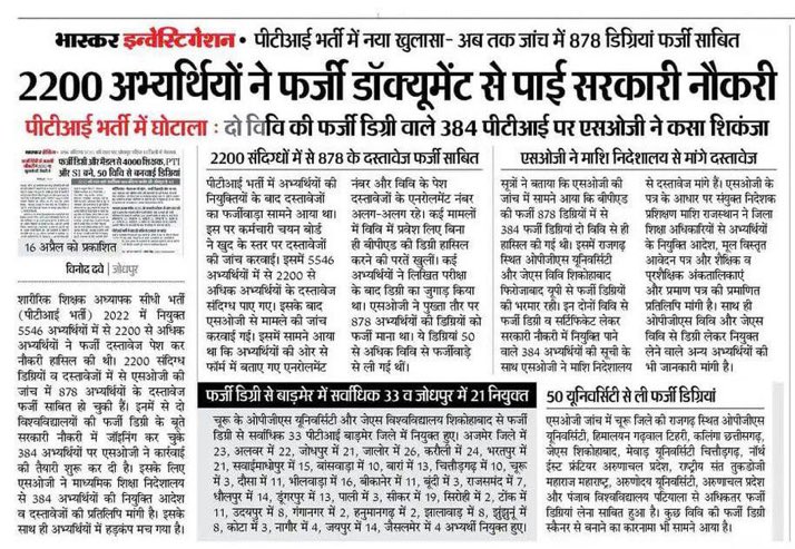 जिन्होंने मेहनत करके व ईमानदारी से अपनी डिग्री पूरी की उन बच्चों के साथ अन्याय नही होना चाहिए।
<a href="/BadhalDr/">डॉ भाग चन्द बधाल DR BHAG CHAND BADHAL, RAS</a> जी व <a href="/alokrajRSSB/">Alok Raj</a>
जी इसका पर्दाफाश होना चाहिए 

चेयरमैन साहब व सचिव महोदय से अभ्यर्थियों को उम्मीद है इस फर्जीवाड़े का पर्दाफाश कीजिये जिससे अधीनस्थ बोर्ड पर अभ्यर्थियों का