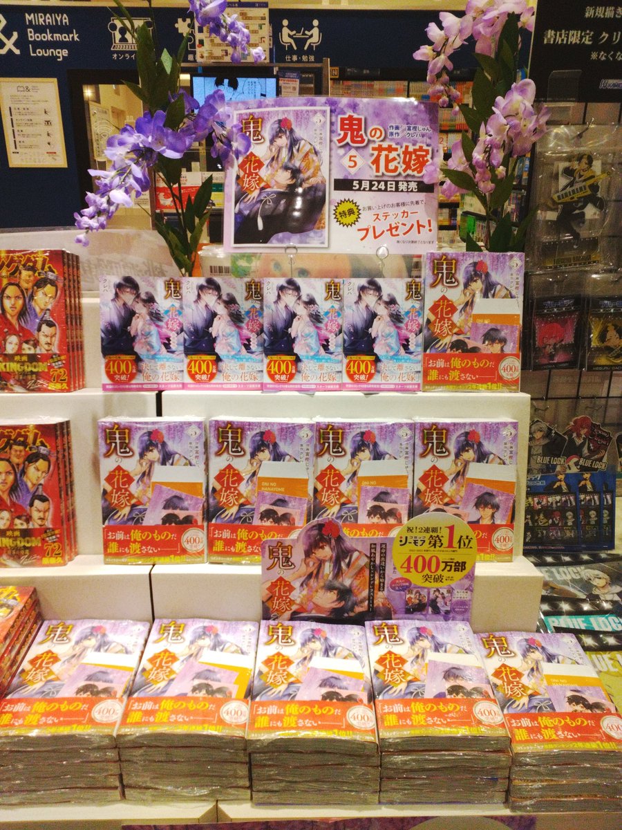 mi_fukutu's tweet photo. 『鬼の花嫁』コミック＆文庫本発売🎉
【ご購入特典】
コミックはブロマイド風カード＆未来屋書店限定のステッカー✨

文庫はブロマイド風カード🎉

いずれもなくなり次第終了です😭
#鬼の花嫁　#クレハ　#スターツ出版 https://t.co/NHgWBF6s9a